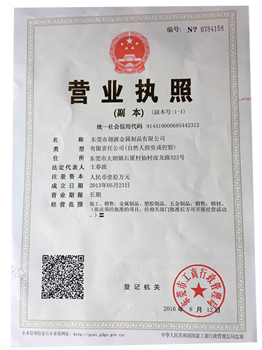 营业执照